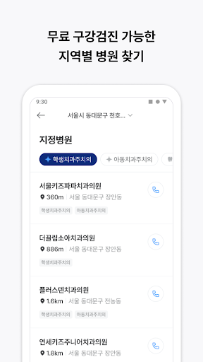 덴티아이 Screen 3