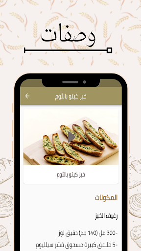 خبز كيتو دايت وصفات خبز كيتوني Screen 2