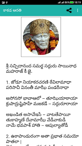 Sri Sai Baba Aartulu ( Telugu Screen 3