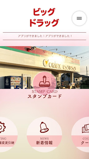 ビッグドラッグ Screen 2