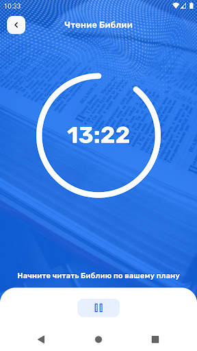 Чтение Библии Screen 2