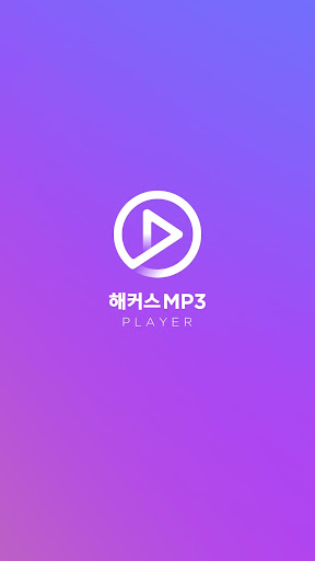 해커스 MP3 플레이어 - 토익 토플 텝스 영어 리스닝 Screen 2