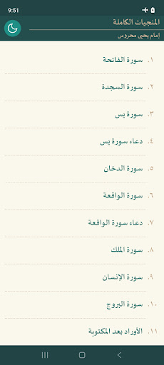 Android application Al Munjiyat Al Kamilah screenshort
