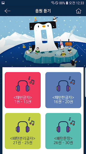 브레인나우 뮤직한글 Screenshot 3 - AppWisp.com