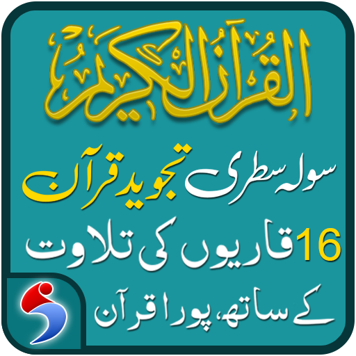 Tajweed Quran Pakistani - 16 l 1.7 Icon