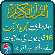Tajweed Quran Pakistani - 16 lines with Audio