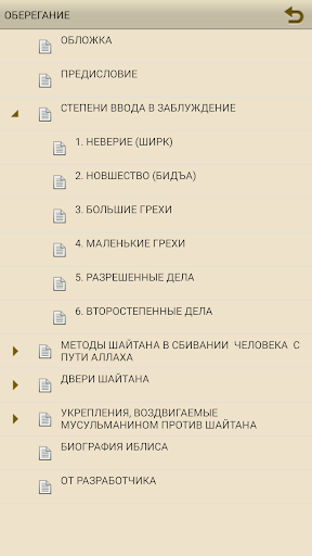 ОБЕРЕГАНИЕ ЧЕЛОВЕКА ОТ ДЖИННОВ Screen 2