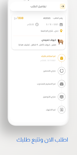 أكابر للذبائح Screen 2