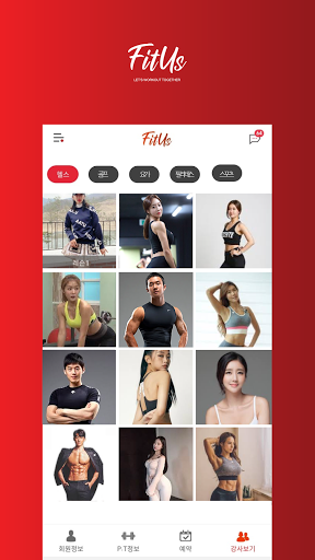 핏어스(FITUS) Screen 3