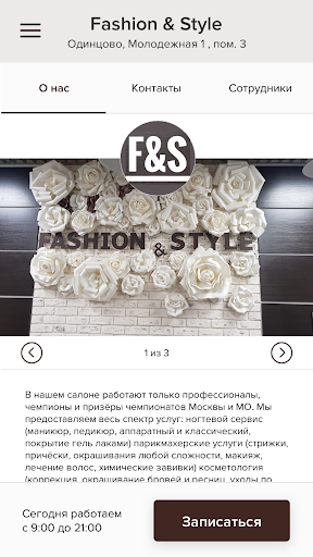 Салон красоты Fashion & Style Screen 2