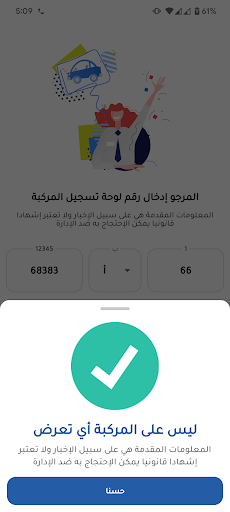 التعرضات على المركبات بالمغرب Screen 2