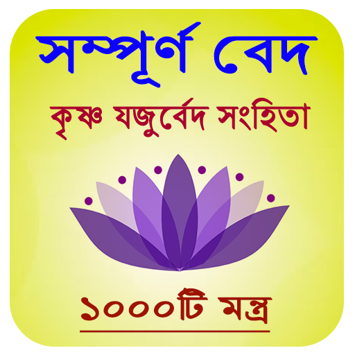 কৃষ্ণ যজুর্বেদ সংহিতা~Krisna y logo