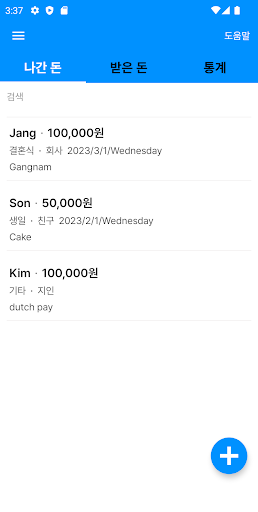 간편한 경조사 관리 Screen 2