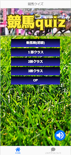競馬クイズゲーム