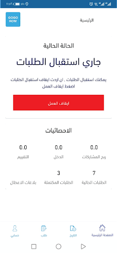 Android application gogonow-provider screenshort