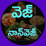 Cover Image of Télécharger Telugu Recipes  APK