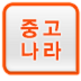 스마트카페-중고나라 icon