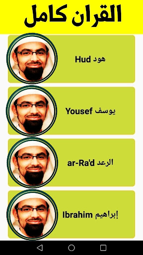 nasser al qatami quran karim Screen 3
