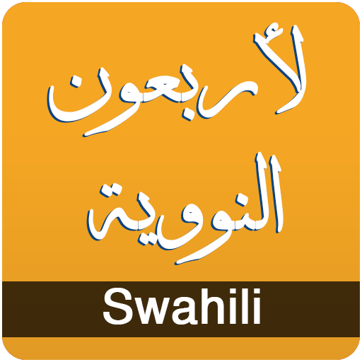 Hadithi 40 za Imamu Nawawi
