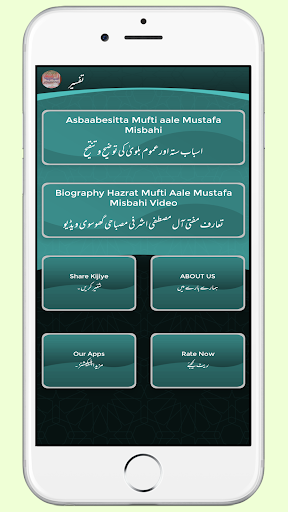 Android application Asbaab e sitta اسباب ستہ screenshort