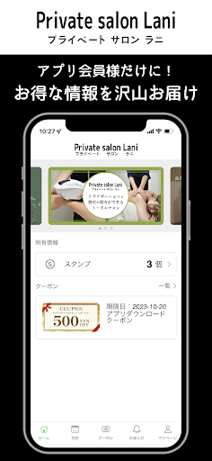 Android application Private salon Lani screenshort