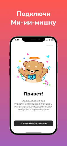 Android application Ми-ми-мишка screenshort