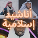 Islamic songs Download on Windows