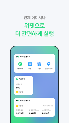 에너지플러스 screenshot 12