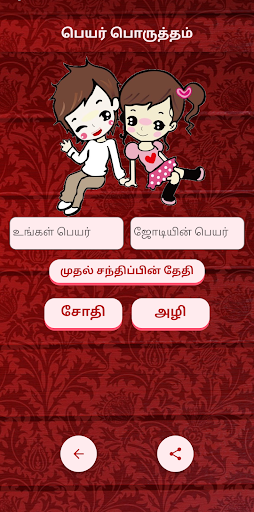 காதல் பொருத்தம் Screen 2