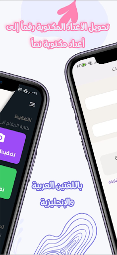 تفقيط العملات والارقام Screen 2