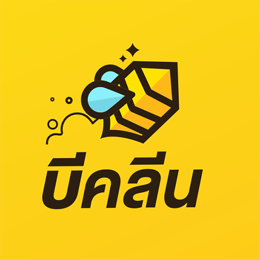 บีคลีน - บริการทำความสะอาด logo