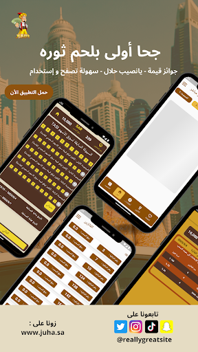 Android application جحا لوتو | مسابقات يومية screenshort