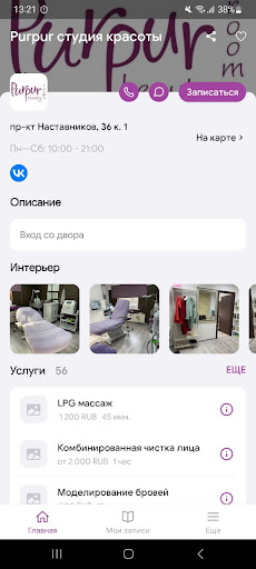 Purpur косметология Screen 2