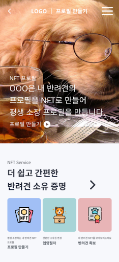 Android application 댕댕레인저 screenshort