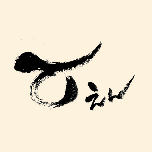 整体サロン　えん　公式アプリ logo