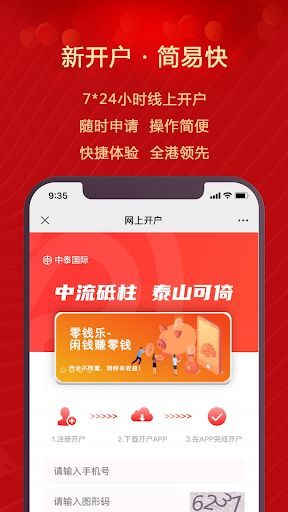 泰有财 - 一个账户玩转港股美股A股股票交易软件 Screen 2