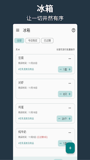 帮厨 Screen 3