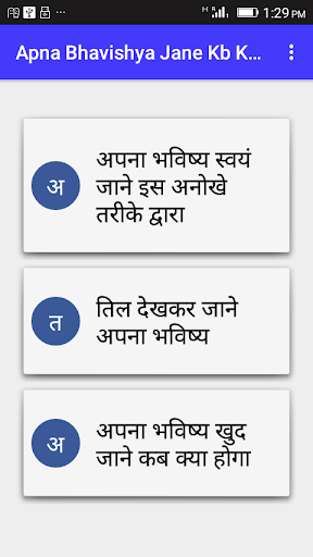 Android application Apna Bhavishy Jane Kb Kya Hoga screenshort