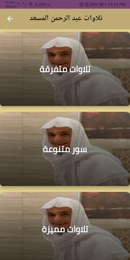 Android application تلاوات عبد الرحمن مسعد كاملة screenshort