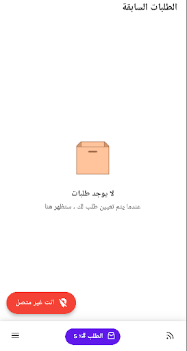 Salla Go Driver Screen 3