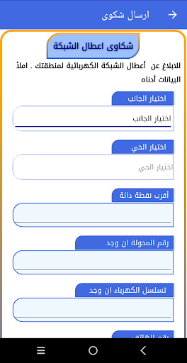 شكاوى كهرباء نينوى Screen 3