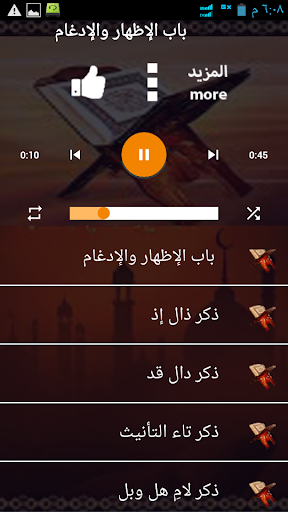 ايمن سويد متن الشاطبيه بدون نت