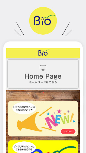 Android application やしろショッピングパーク Bio専門店会 screenshort