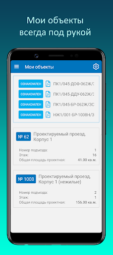 Android application Риелтор.365 Клиент screenshort