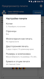 NokoPrint - Мобильная печать Screenshot