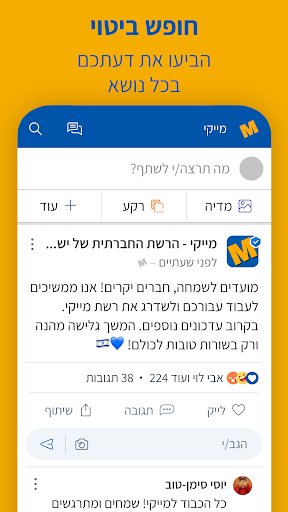 Mykey - מייקי הרשת הישראלית Screen 2