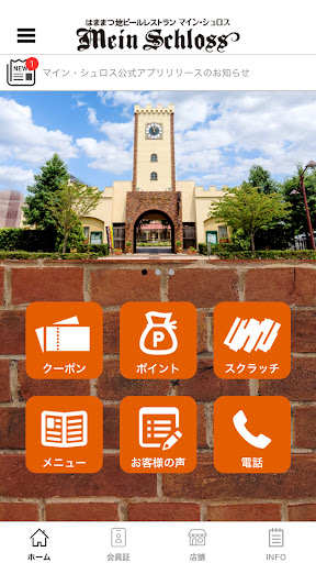 Android application はままつ地ビールレストラン　マイン・シュロス screenshort