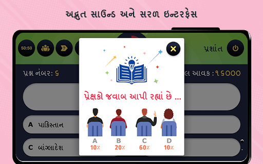 Gujarati GK Quiz Game