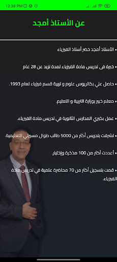 منصة مستر امجد خضر للفيزياء Screen 2