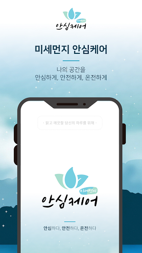 Android application IoT 안심케어 서비스 screenshort